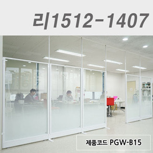 강화유리파티션리1512-1407 / PGW-B15