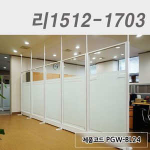 강화유리파티션리1512-1703 / PGW-BL24