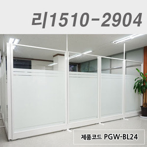 강화유리파티션리1510-2904 / PGW-BL24
