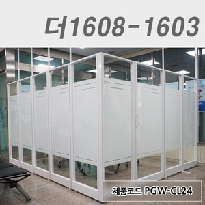 강화유리파티션더1608-1603 / PGW-CL24  