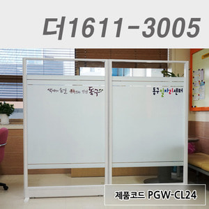강화유리파티션더1611-3005 / PGW-CL24
