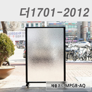 무늬유리파티션더1701-2012 / MPGB-AQ
