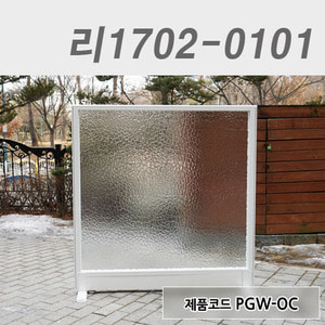 무늬유리파티션리1702-0101 / PGW-OC
