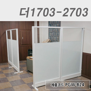 강화유리파티션더1703-2703 / PGW-B24
