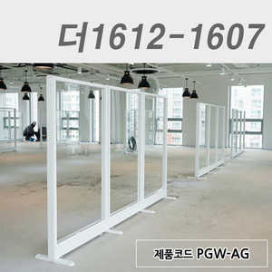 강화유리파티션더1612-1607 / PGW-AG
