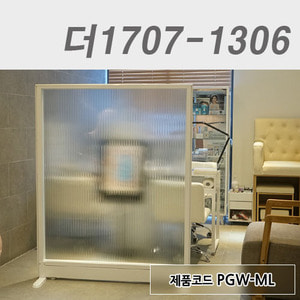 강화유리파티션더1707-1306 / PGW-ML