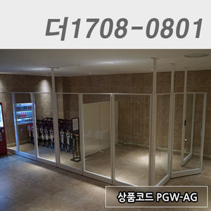 강화유리파티션더1708-0801 / PGW-AG