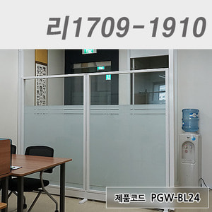 강화유리파티션리1709-1910 / PGW-BL24