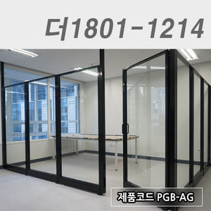 강화유리파티션더1801-1214 / PGB-AG
