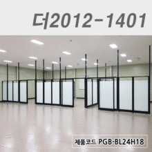 불투명라인(B) 강화유리파티션 / 높이 2000더2012-1401 / PGB-BL24H18